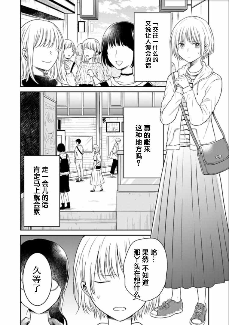 《彼女之念》漫画 003集