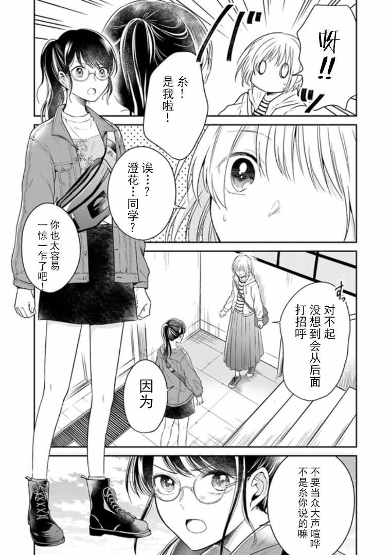 《彼女之念》漫画 003集