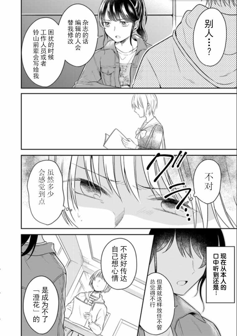 《彼女之念》漫画 003集