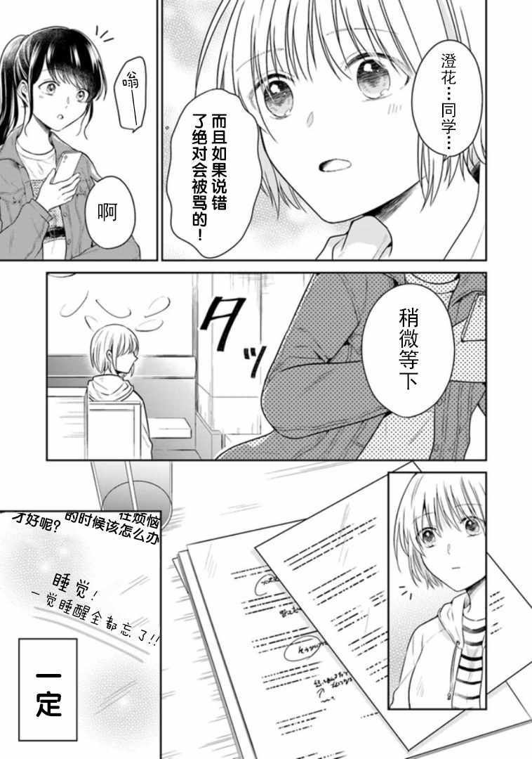 《彼女之念》漫画 003集