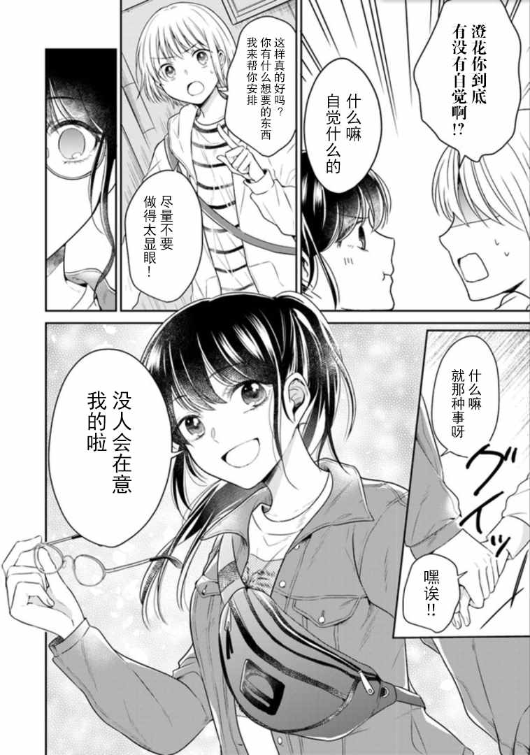 《彼女之念》漫画 003集