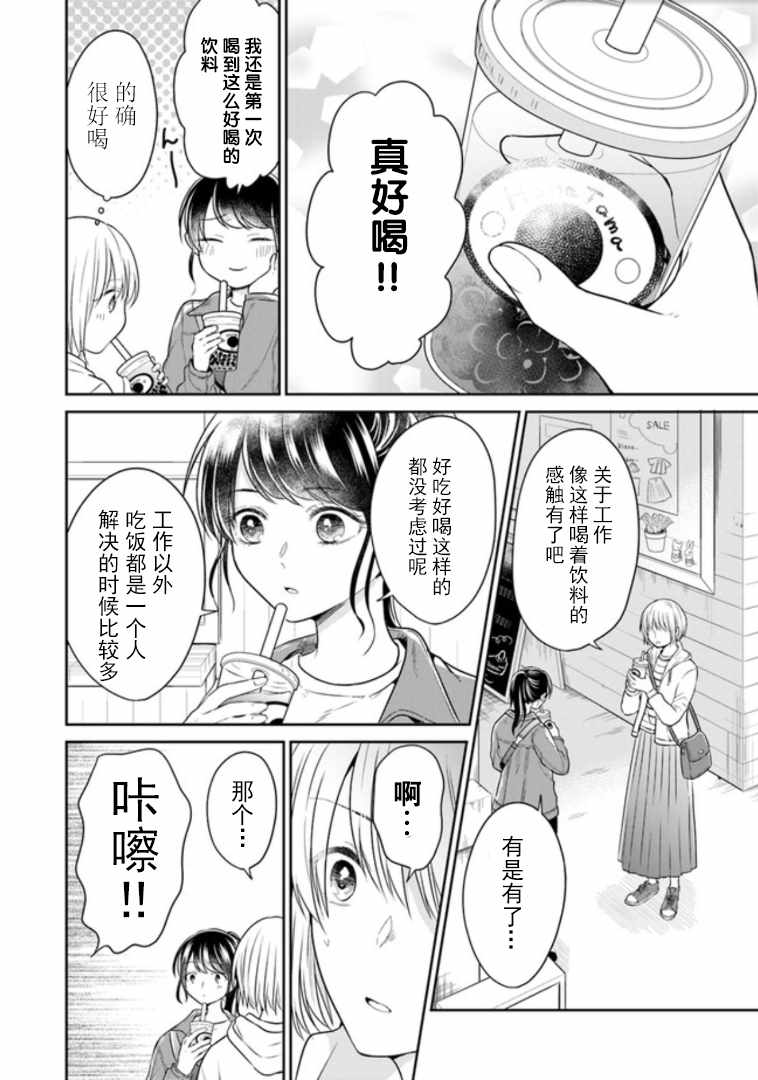 《彼女之念》漫画 003集