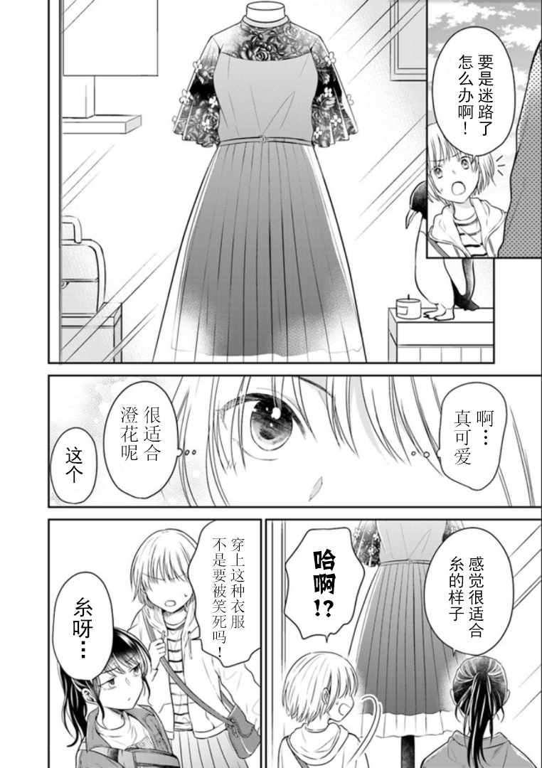 《彼女之念》漫画 003集