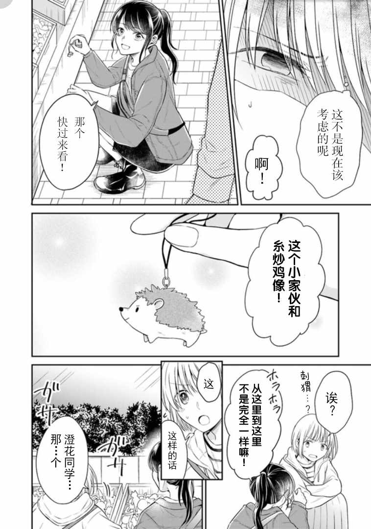 《彼女之念》漫画 003集