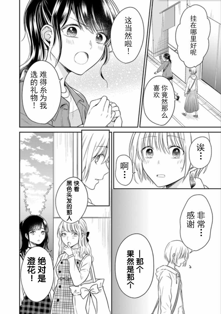 《彼女之念》漫画 003集