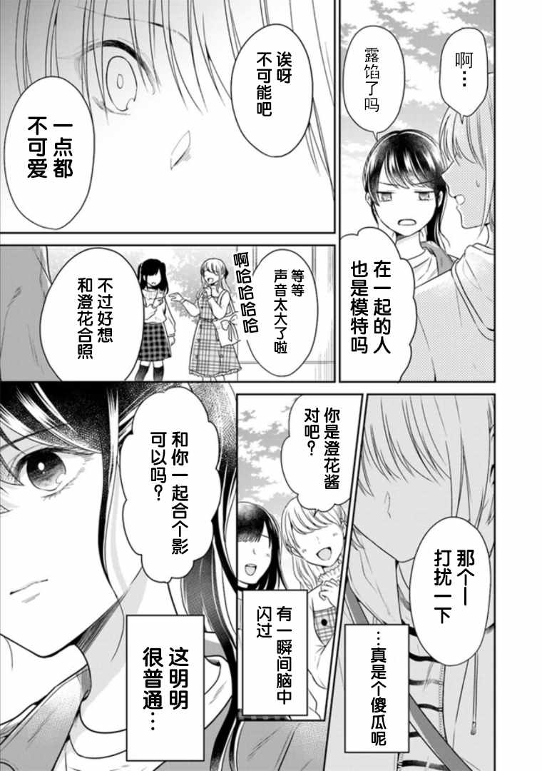 《彼女之念》漫画 003集