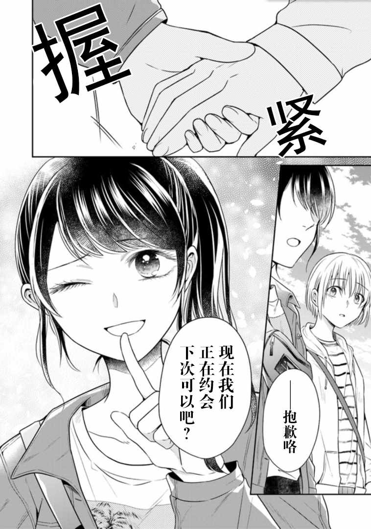 《彼女之念》漫画 003集