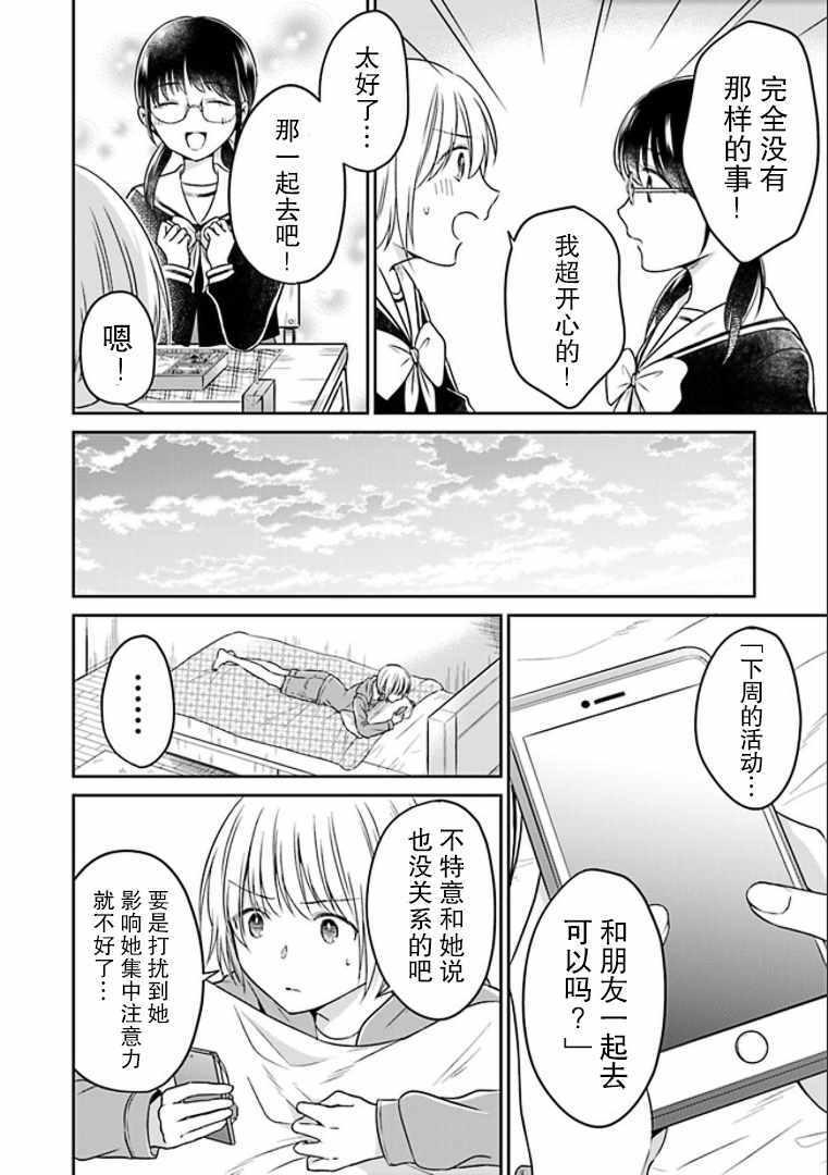 《彼女之念》漫画 004集