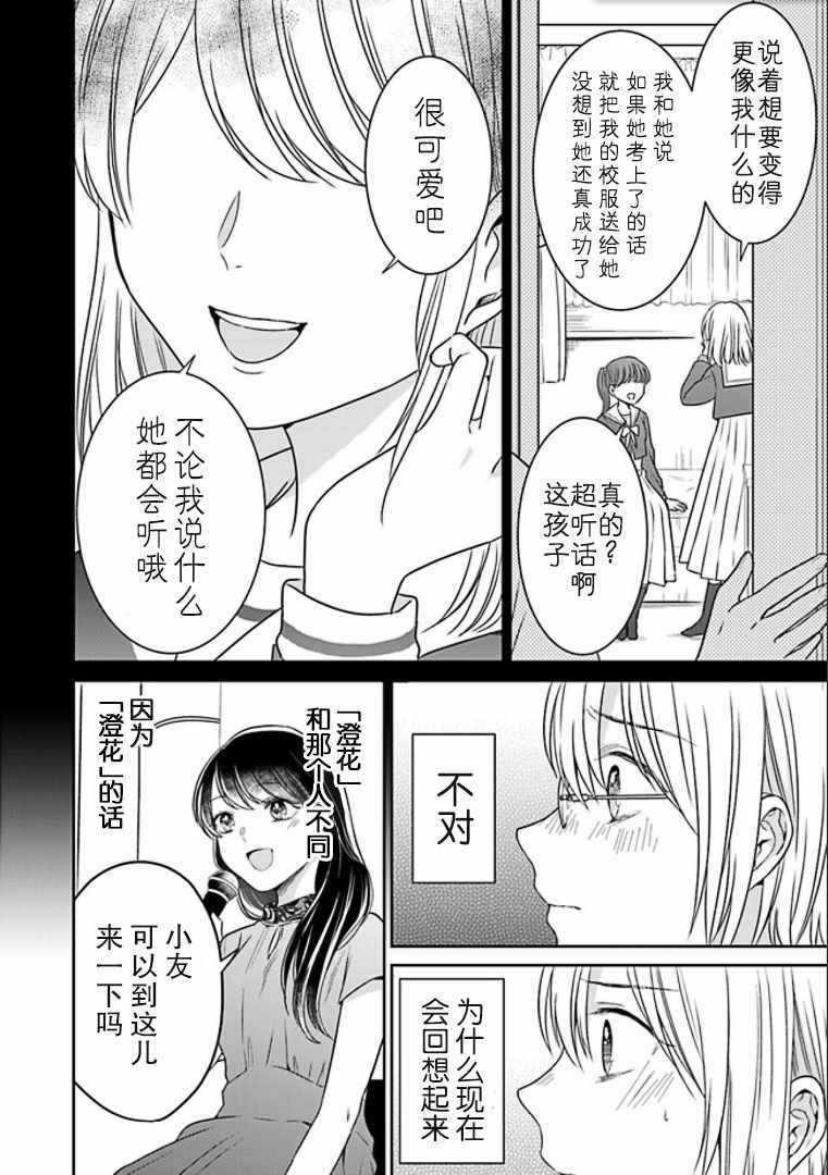 《彼女之念》漫画 004集