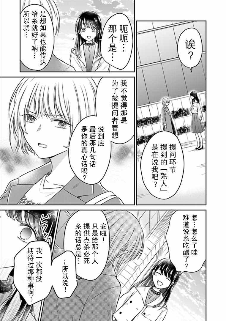 《彼女之念》漫画 004集