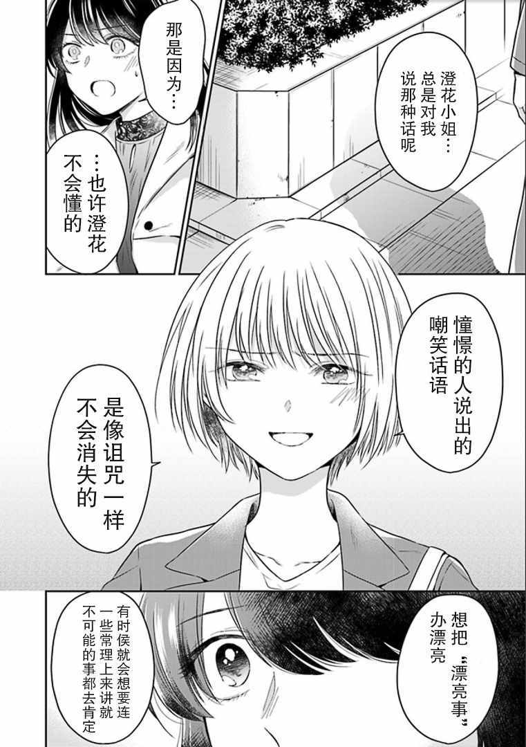 《彼女之念》漫画 004集