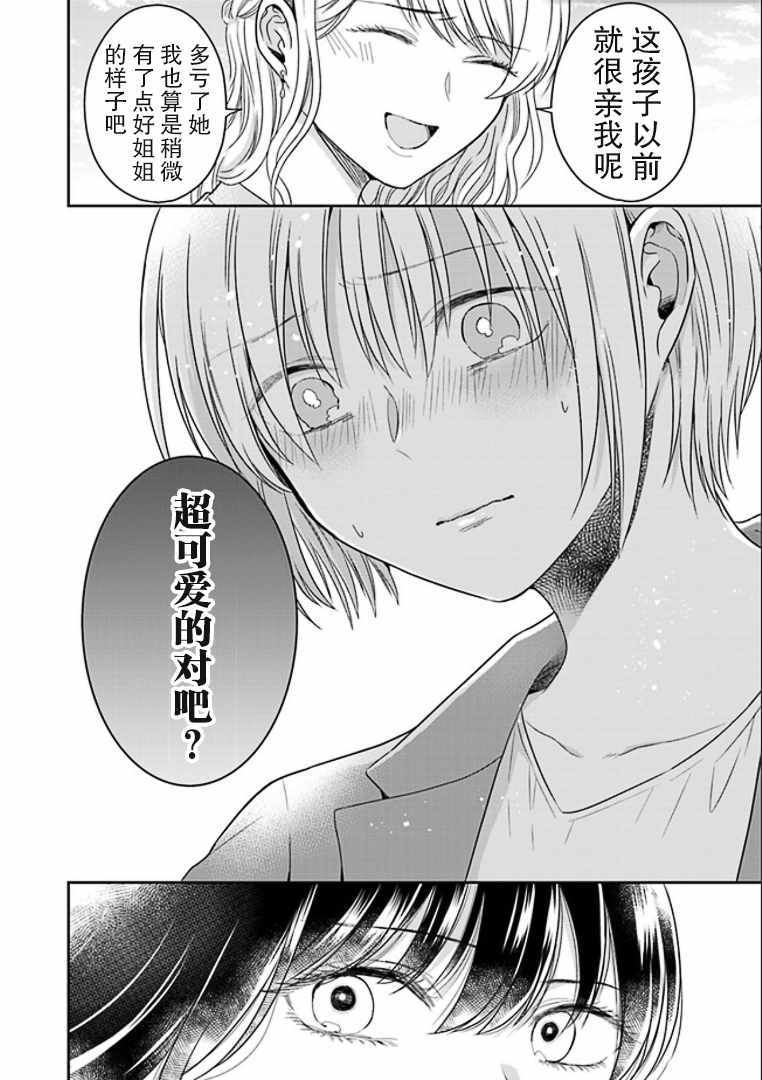 《彼女之念》漫画 004集