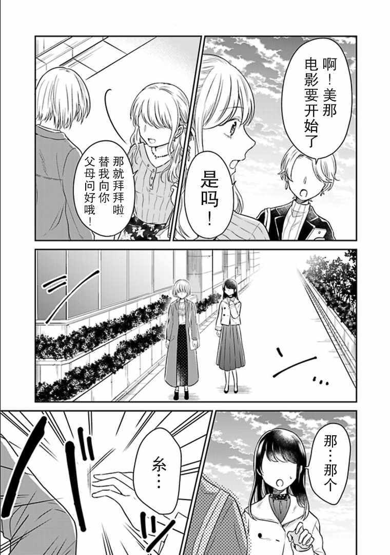 《彼女之念》漫画 004集