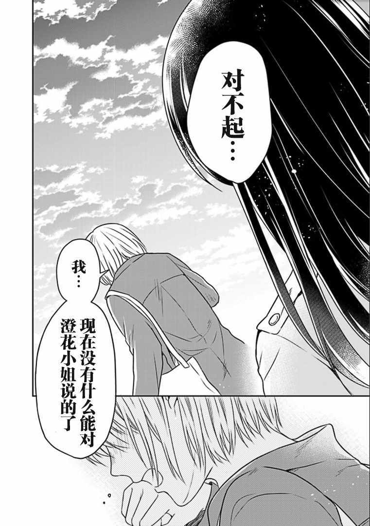 《彼女之念》漫画 004集