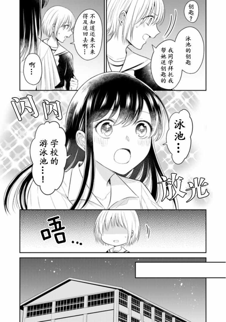 《彼女之念》漫画 005集