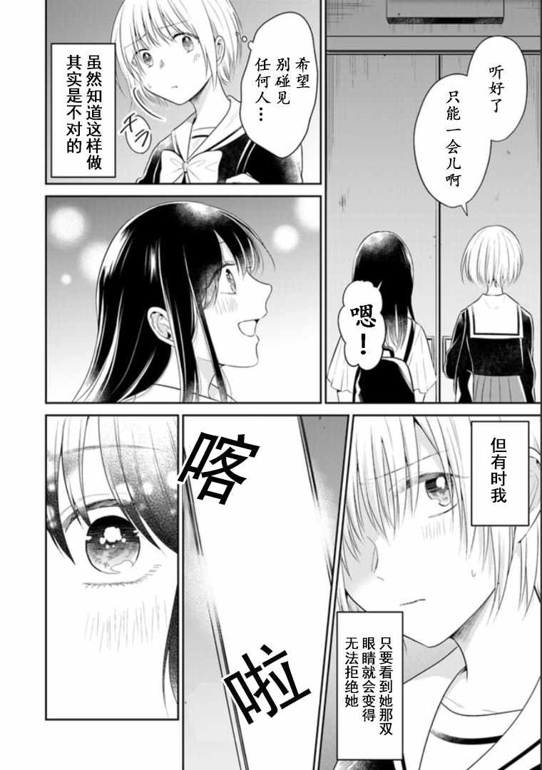 《彼女之念》漫画 005集