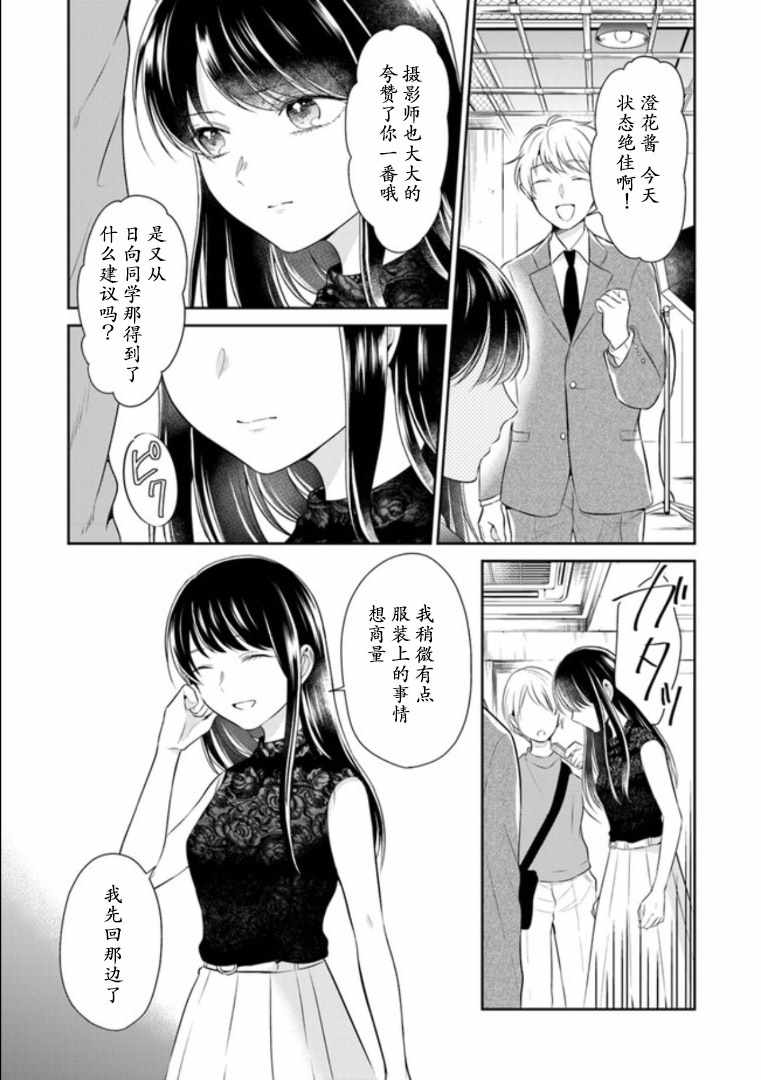 《彼女之念》漫画 006集