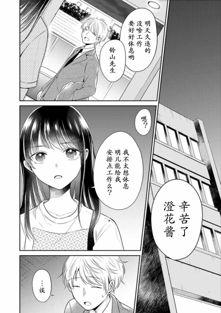 《彼女之念》漫画 006集