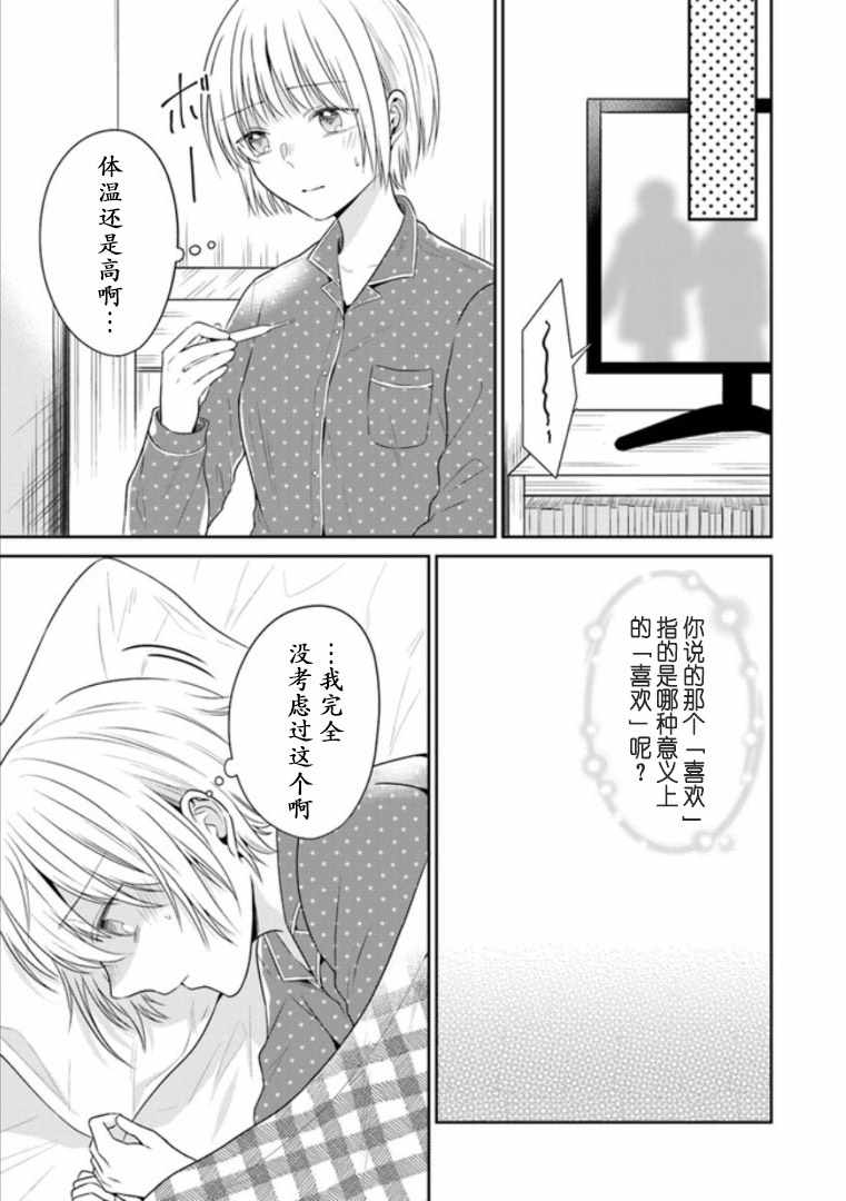 《彼女之念》漫画 006集