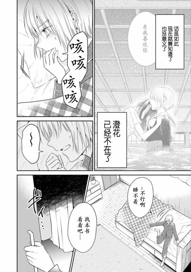 《彼女之念》漫画 006集