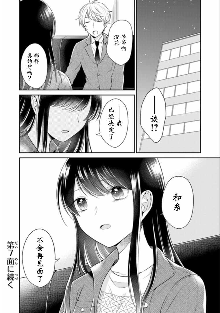 《彼女之念》漫画 006集