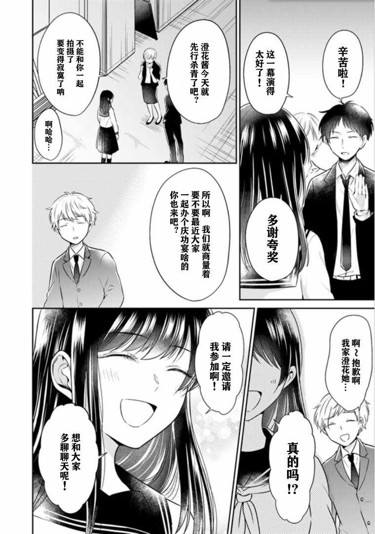 《彼女之念》漫画 007集