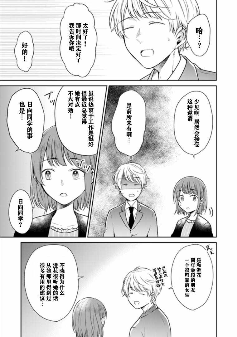 《彼女之念》漫画 007集