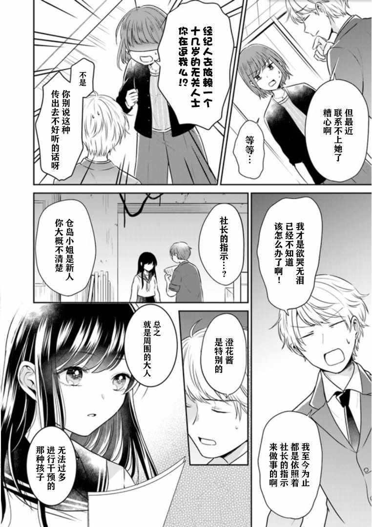 《彼女之念》漫画 007集