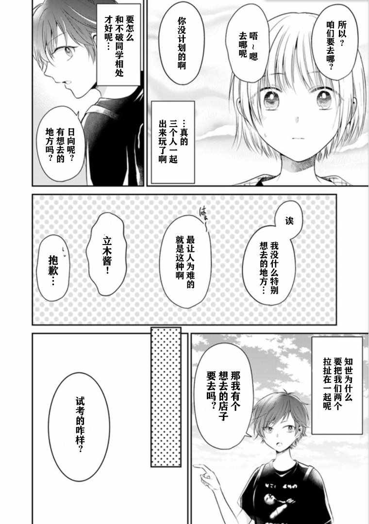 《彼女之念》漫画 007集