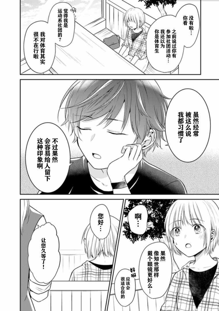 《彼女之念》漫画 007集