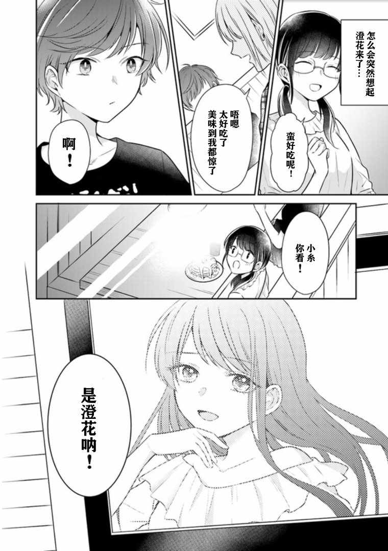 《彼女之念》漫画 007集