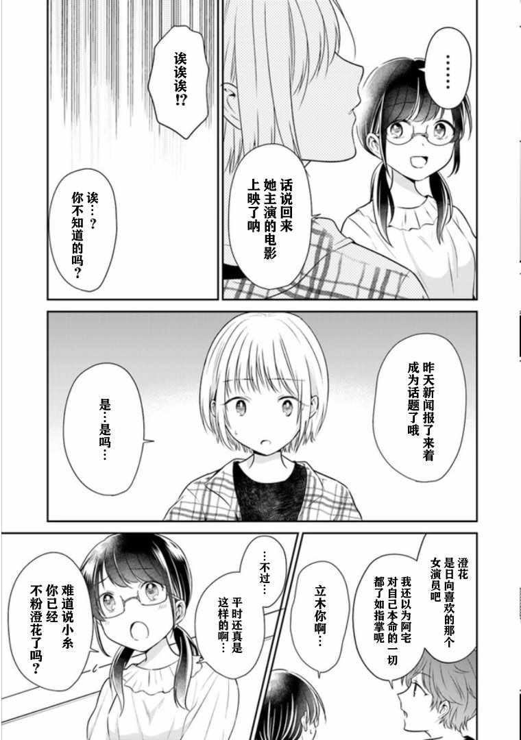 《彼女之念》漫画 007集