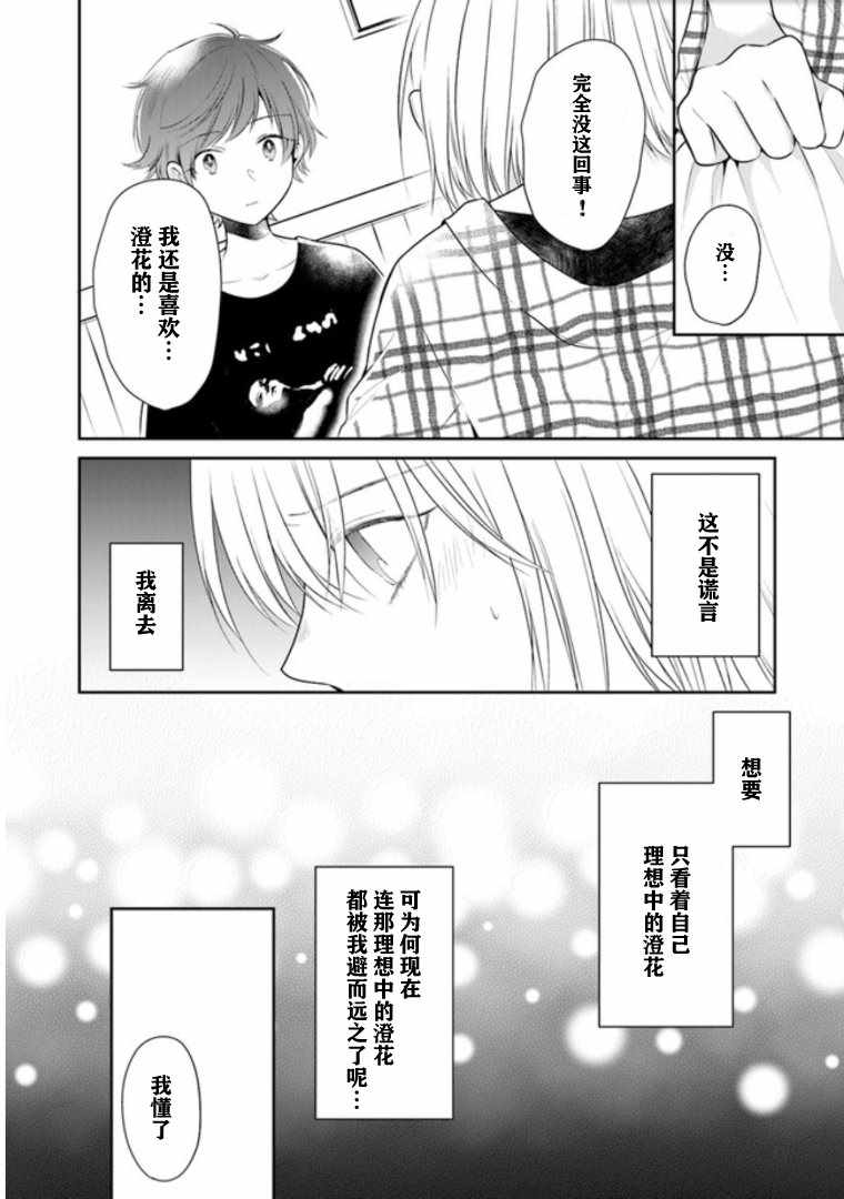 《彼女之念》漫画 007集