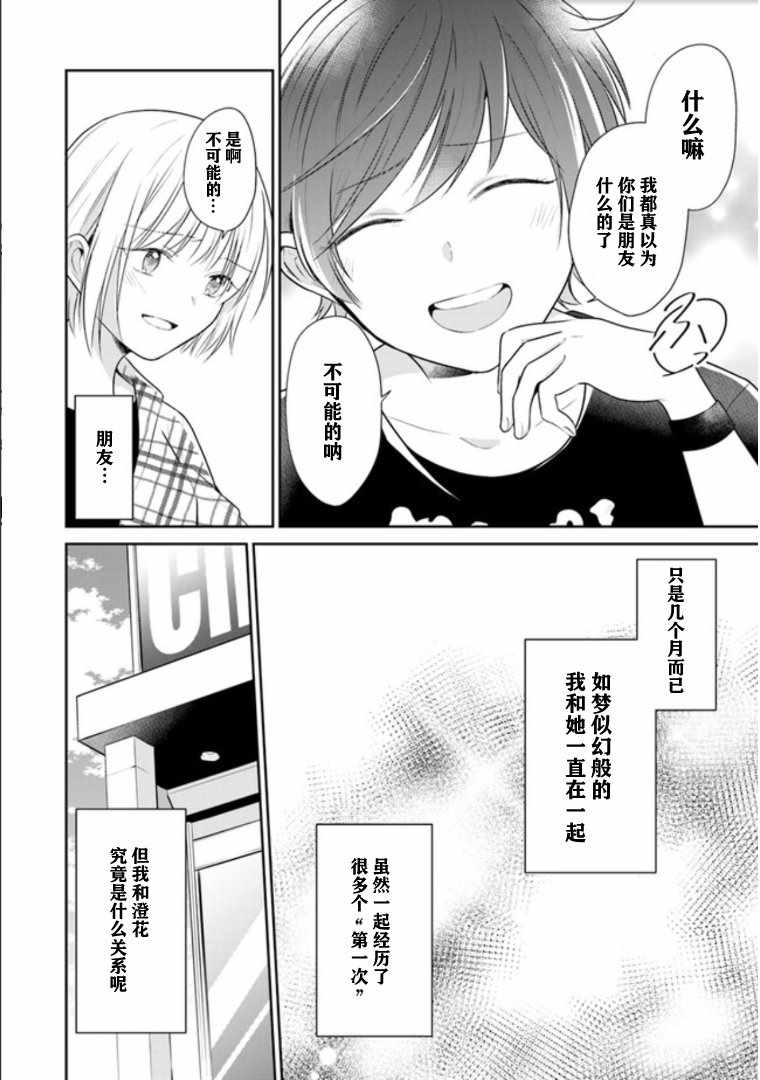 《彼女之念》漫画 007集