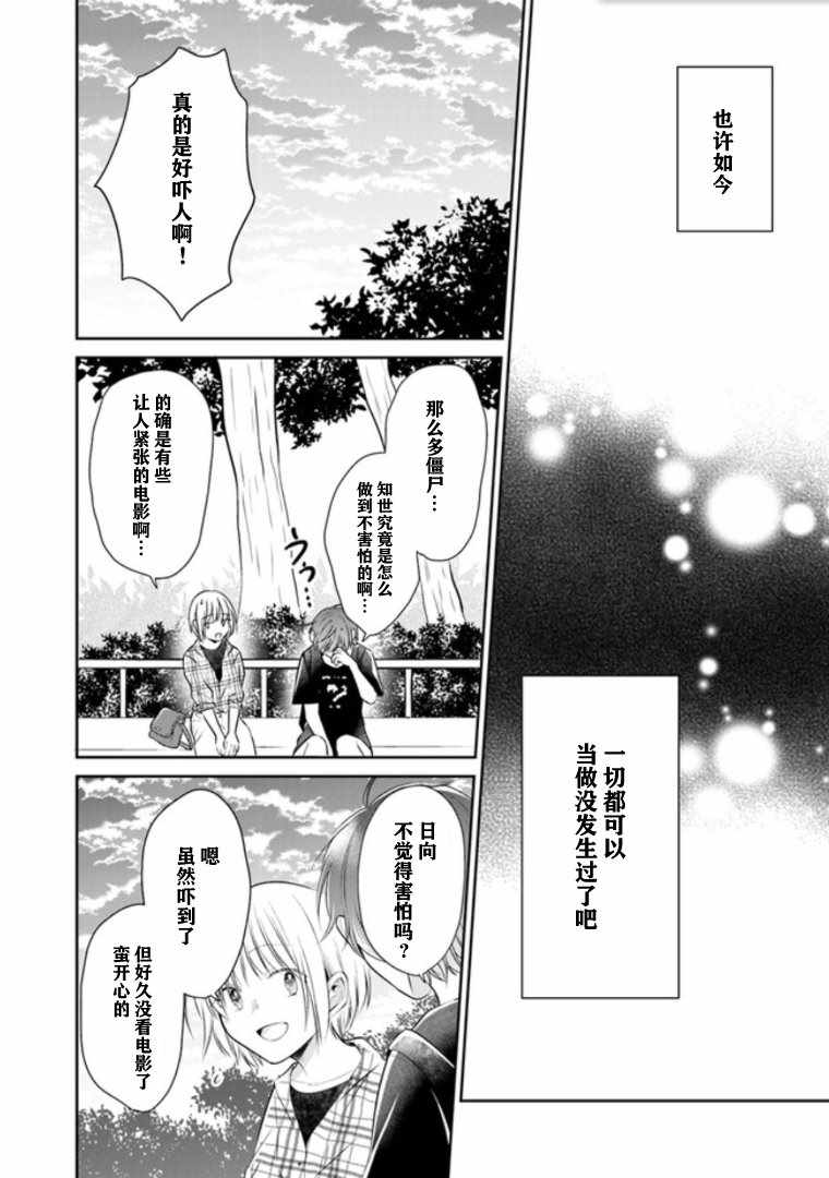 《彼女之念》漫画 007集