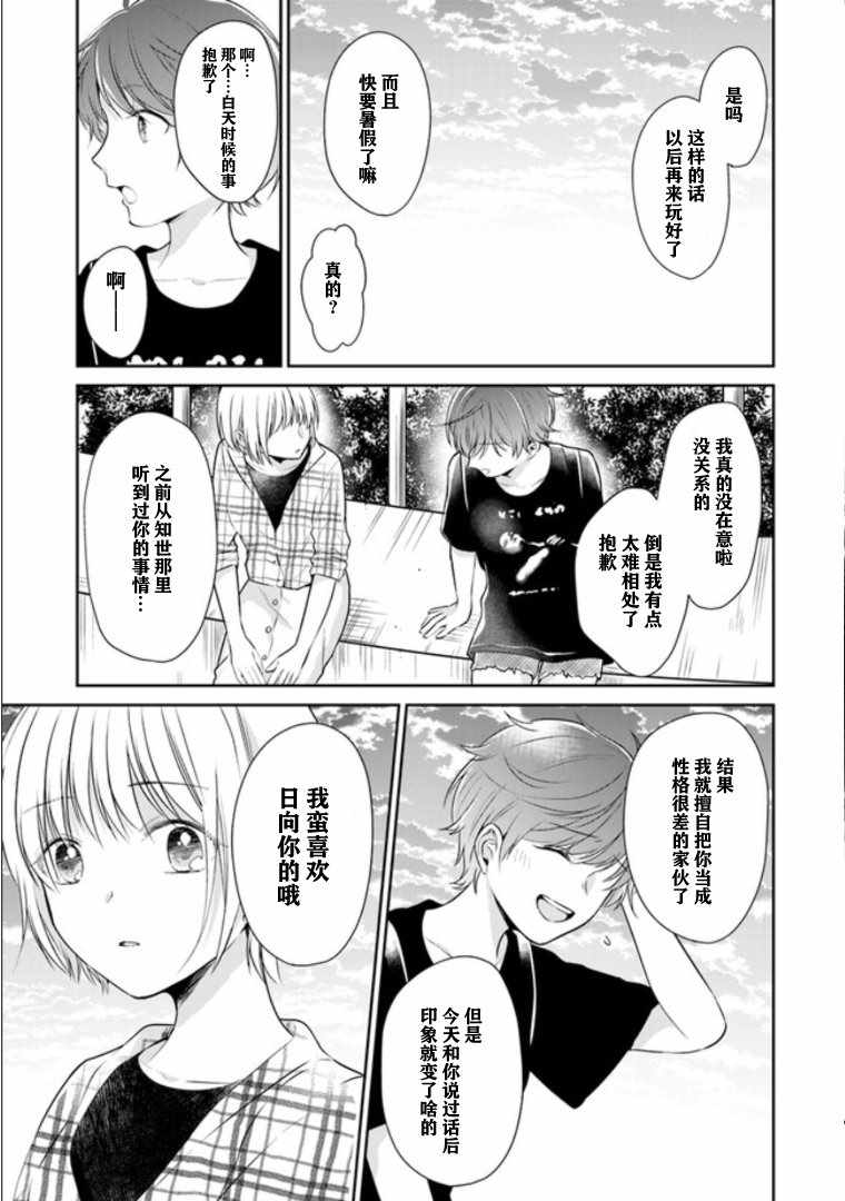 《彼女之念》漫画 007集