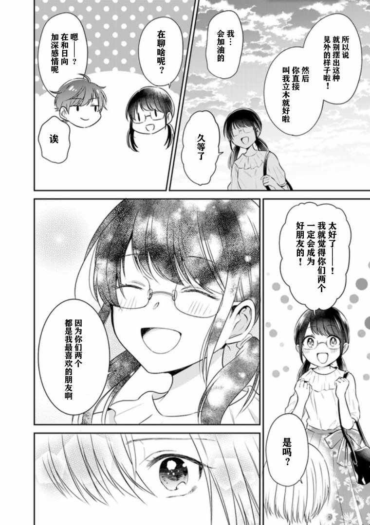 《彼女之念》漫画 007集