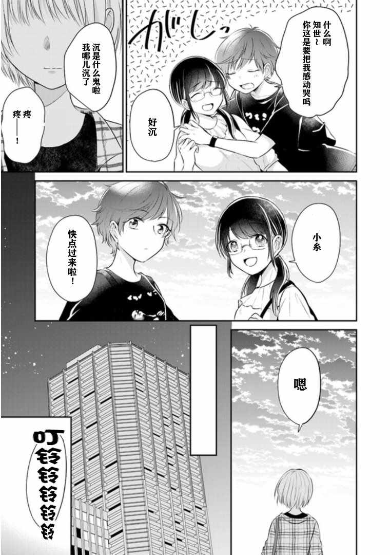 《彼女之念》漫画 007集