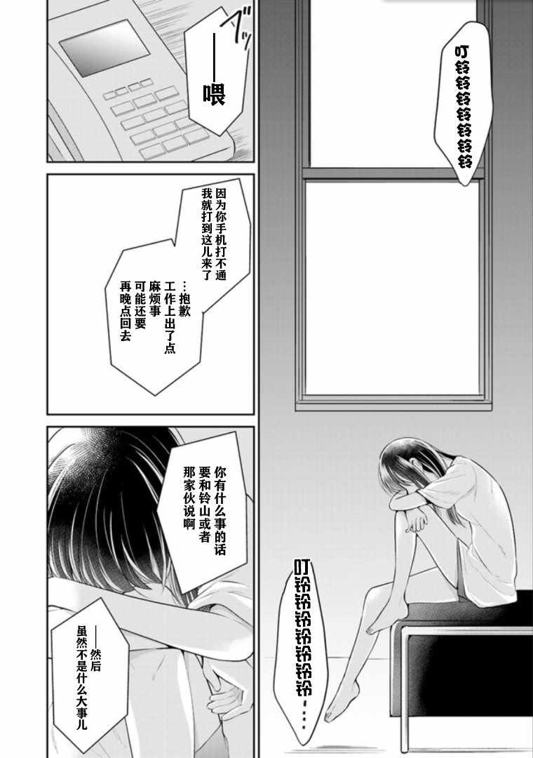 《彼女之念》漫画 007集