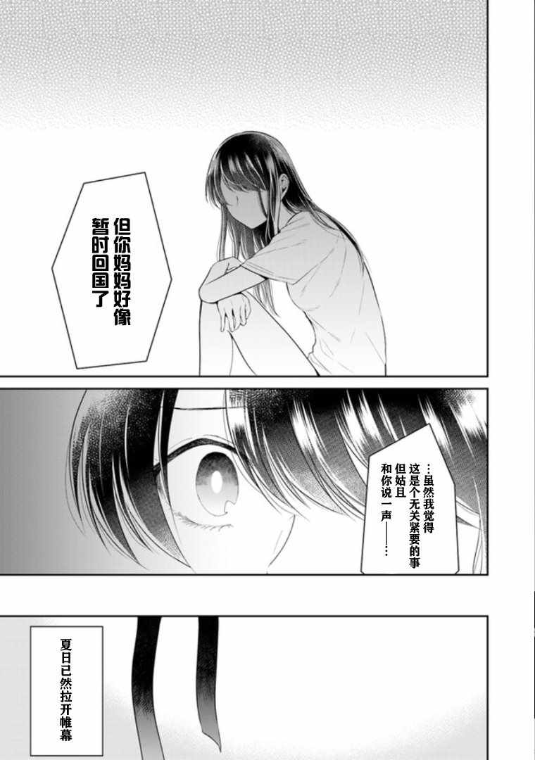 《彼女之念》漫画 007集