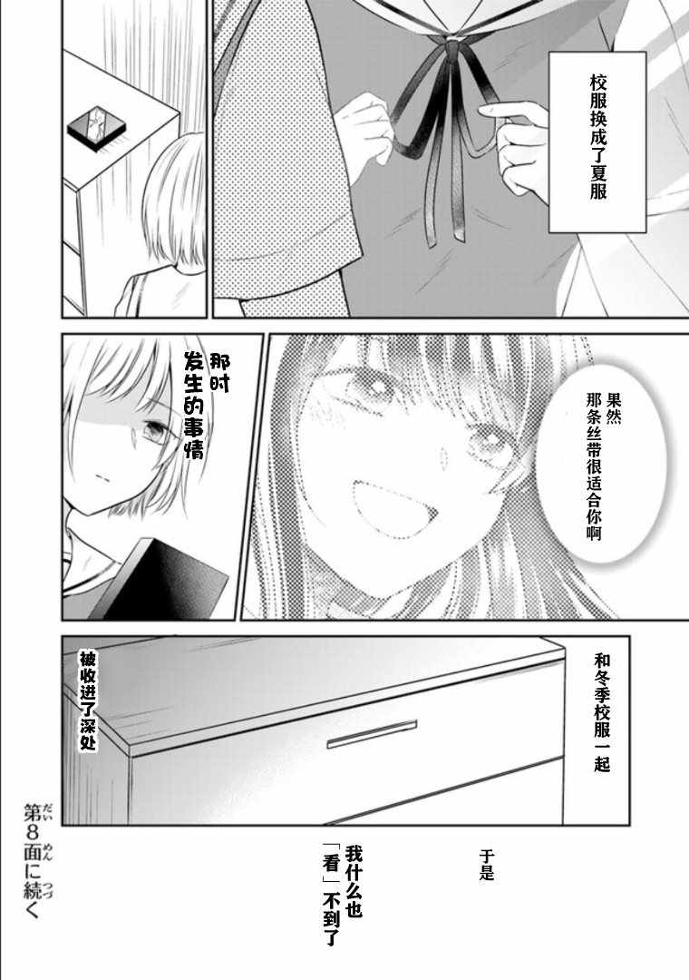 《彼女之念》漫画 007集