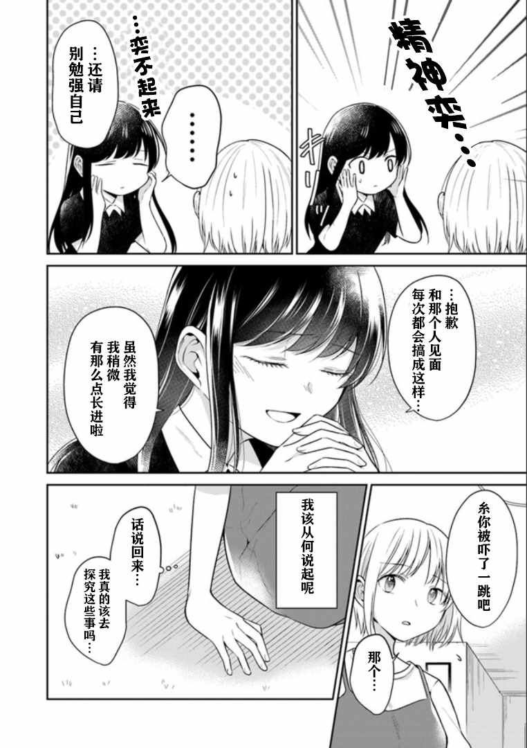 《彼女之念》漫画 009集