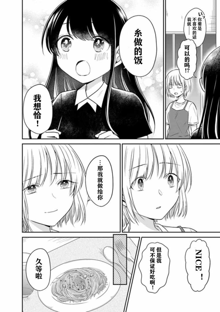 《彼女之念》漫画 009集