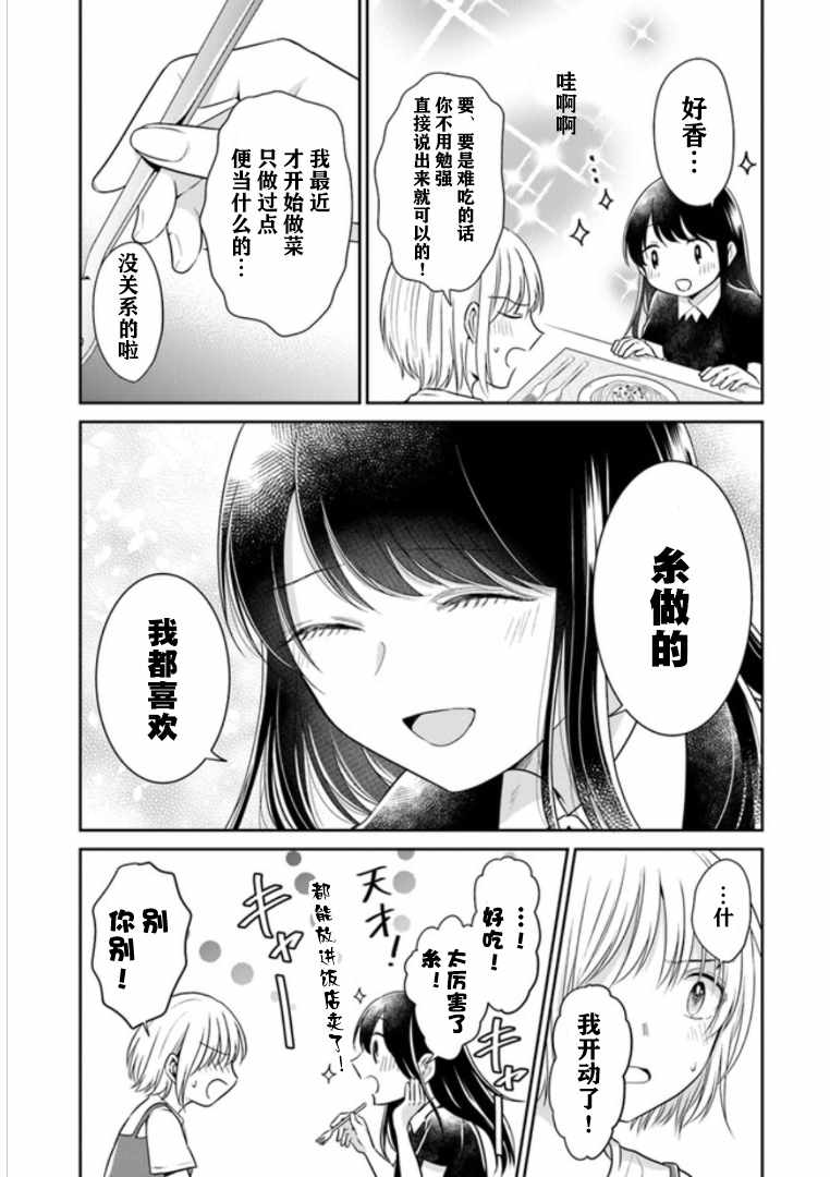 《彼女之念》漫画 009集