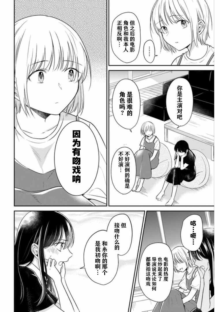 《彼女之念》漫画 009集