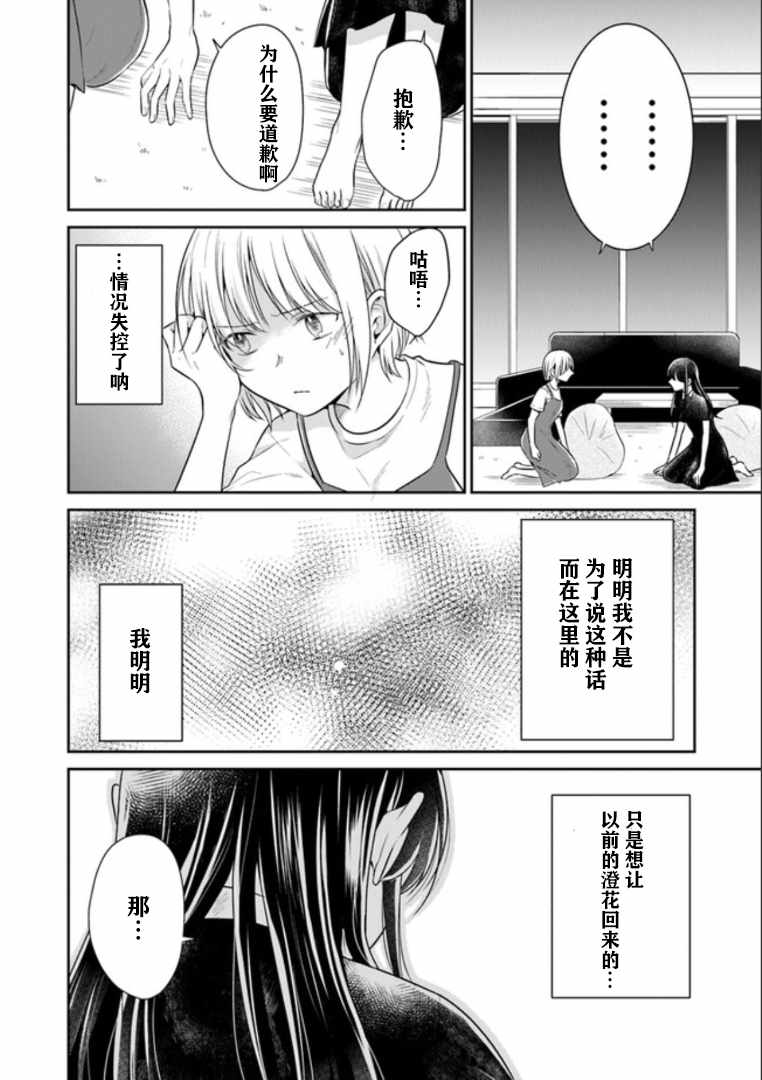 《彼女之念》漫画 009集