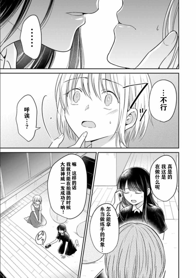 《彼女之念》漫画 009集