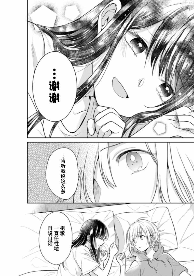 《彼女之念》漫画 009集