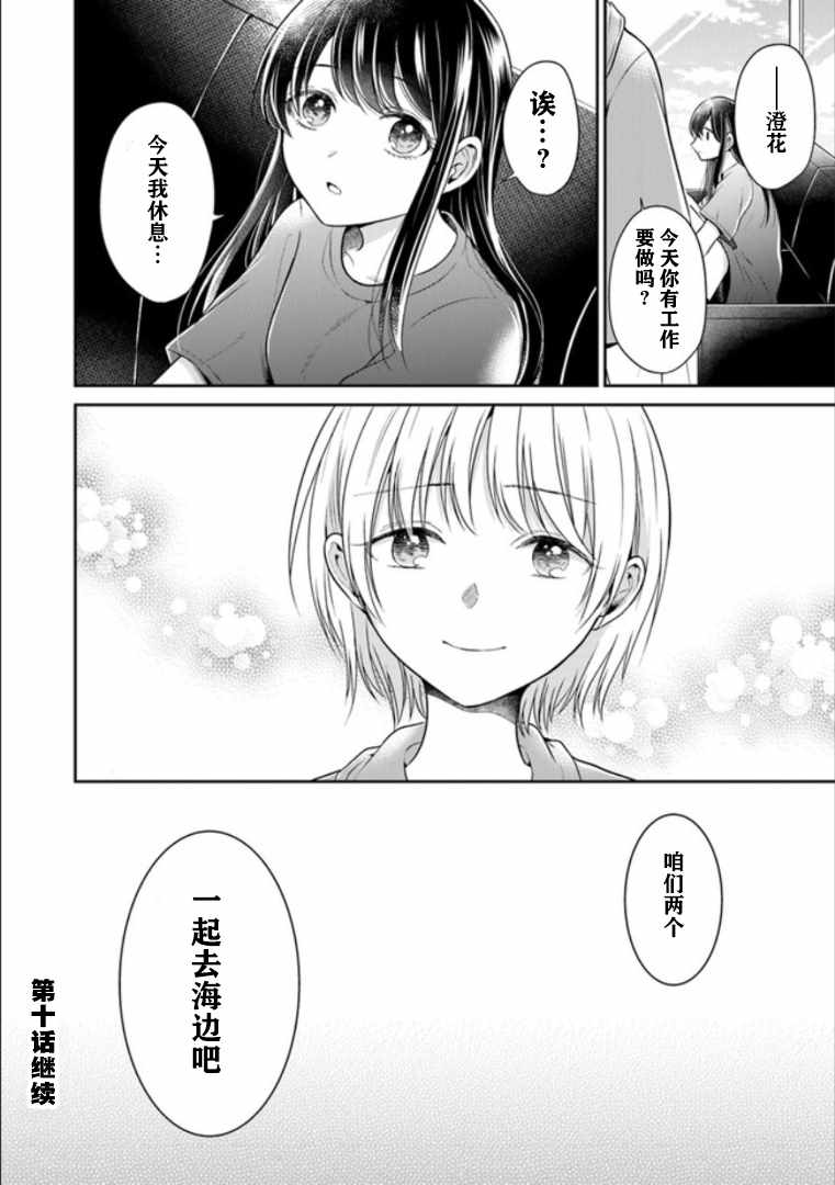 《彼女之念》漫画 009集