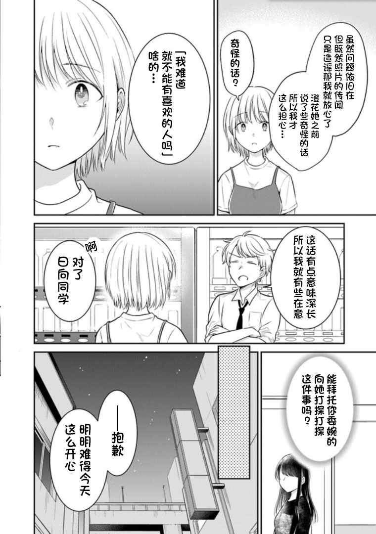 《彼女之念》漫画 011集